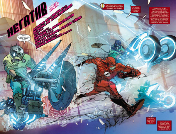 Комикс Вселенная DC Rebirth: Флэш – Негатив. Книга 5