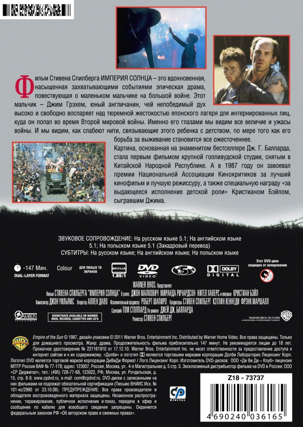 Империя солнца (DVD)