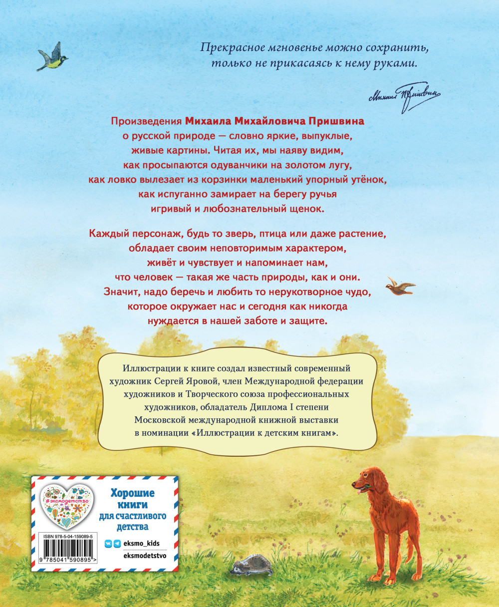Рассказы о животных (иллюстрации С. Ярового)
