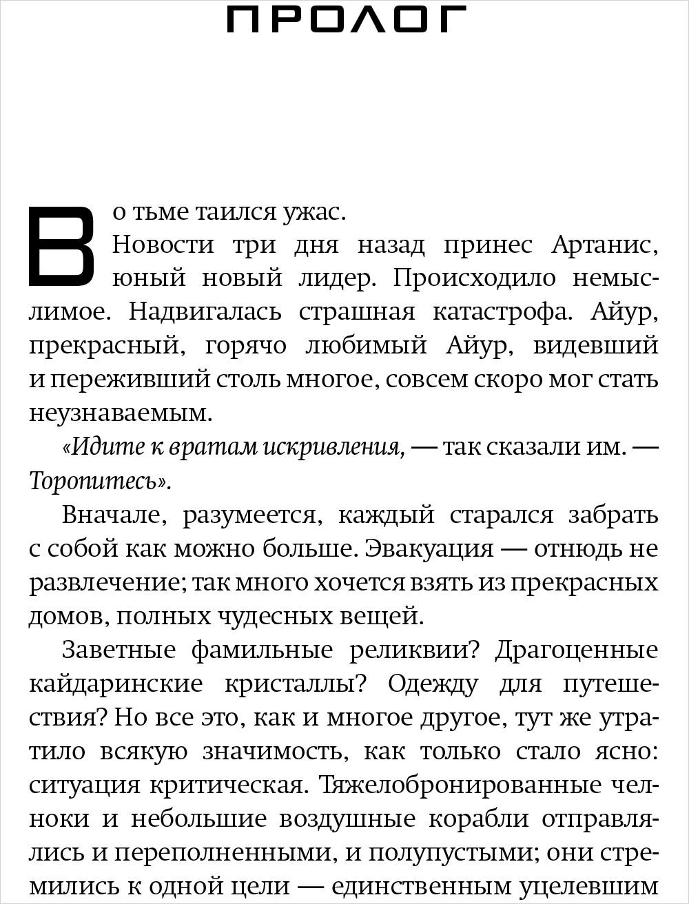 StarCraft: Сага о Тёмном тамплиере – Охотники из тени. Книга 2