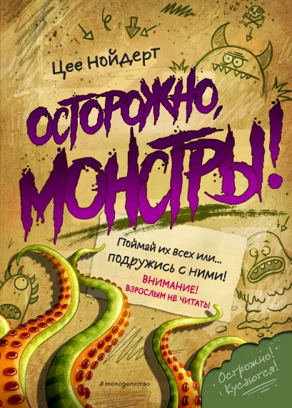 Набор Осторожно, монстры!. Цее Нойдерт + Закладка Harry Potter Распределяющая шляпа магнитная