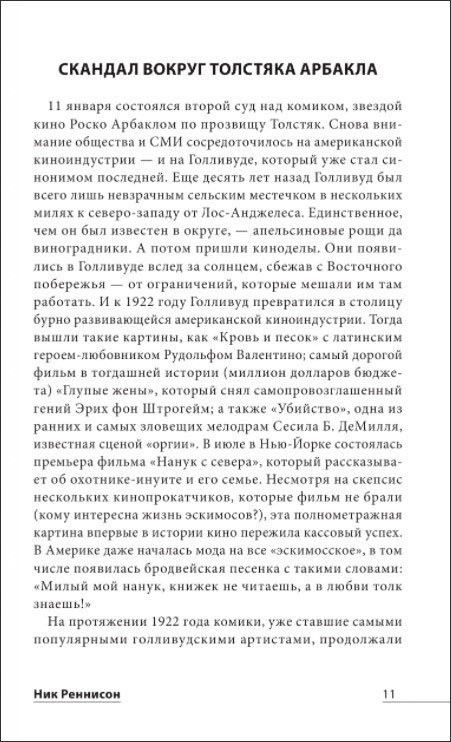 1922: Эпизоды бурного года
