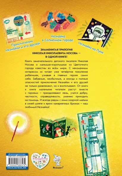 Всё о Незнайке и его друзьях (иллюстрации А. Борисова)