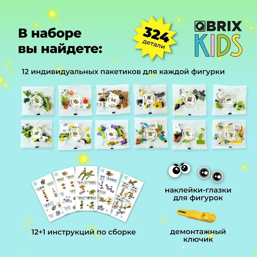 3D  Qbrix Kids    (324 )