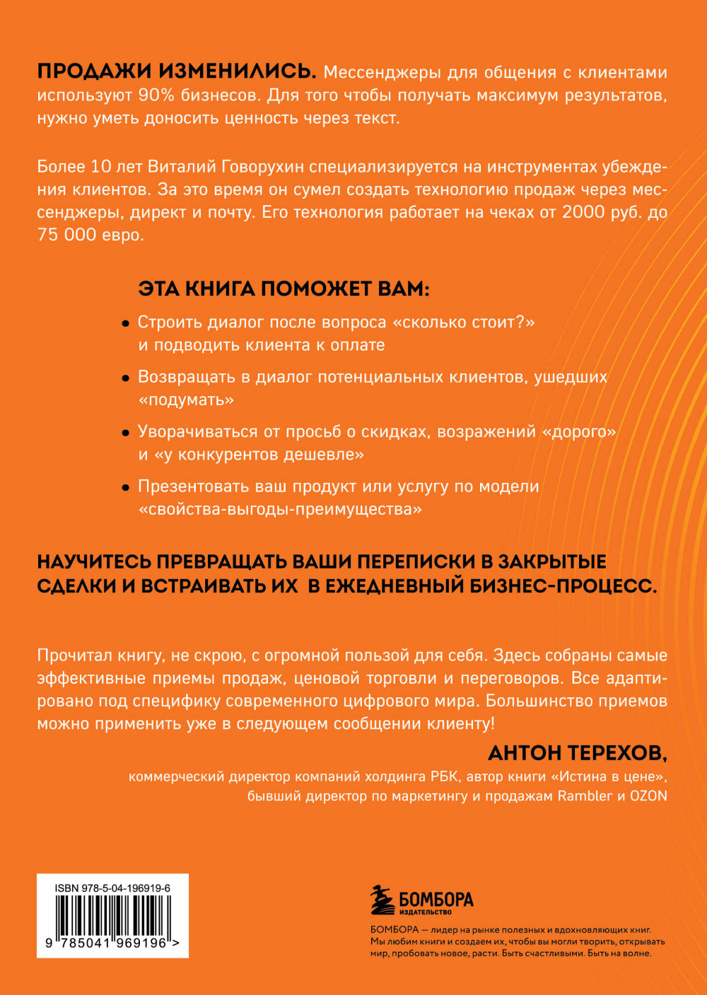 Продажи в переписке: Как убеждать клиентов в мессенджерах и соцсетях
