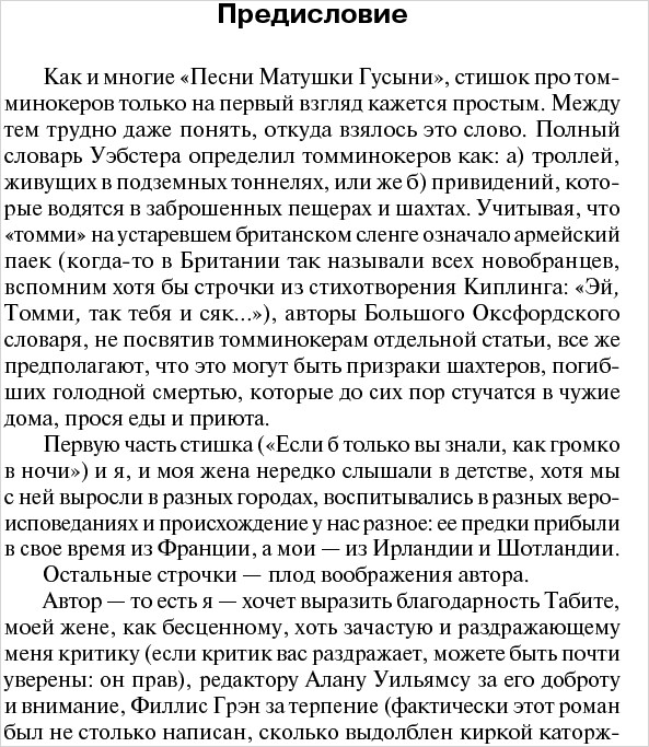 Томминокеры