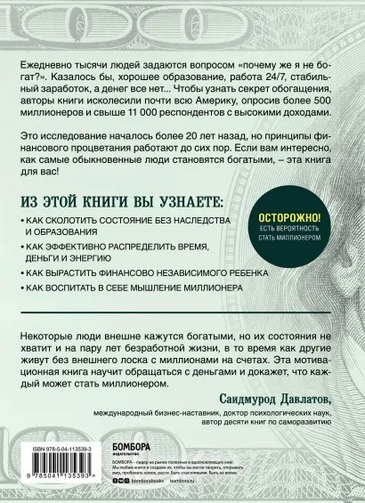 Мой сосед – миллионер: Почему работают одни, а богатеют другие? Секреты изобильной жизни