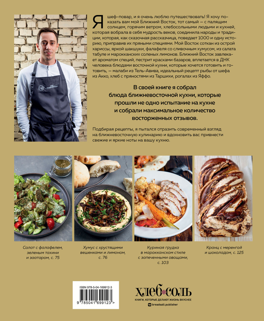 Хумус и соленые лимоны: Яркая кухня Ближнего Востока