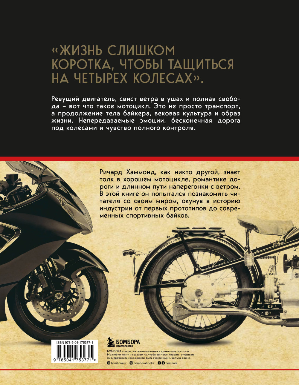 История мотоцикла: От первой модели до спортивных байков (2-е издание)