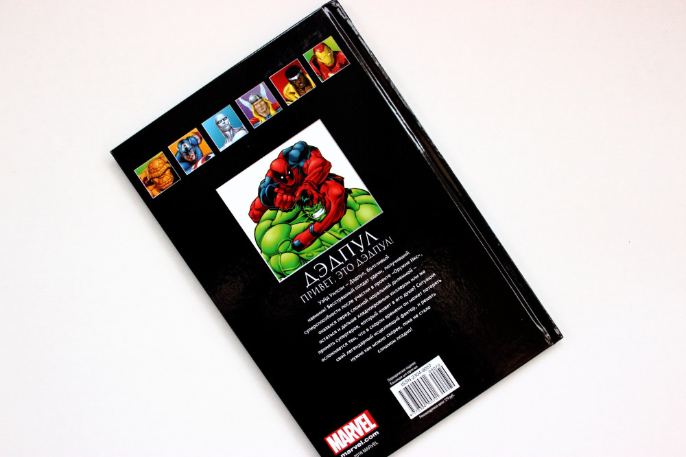 Hachette Официальная коллекция комиксов Marvel: Дэдпул Привет, это Дэдпул! Том 70