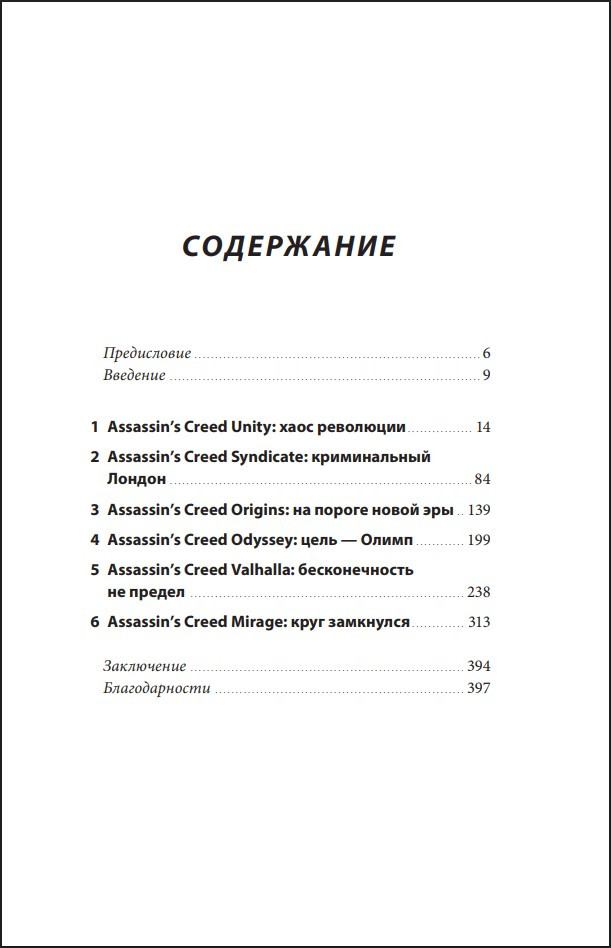 ������� Assassin's Creed � � 2014 �� 2023 ���: ���������. ����� 2