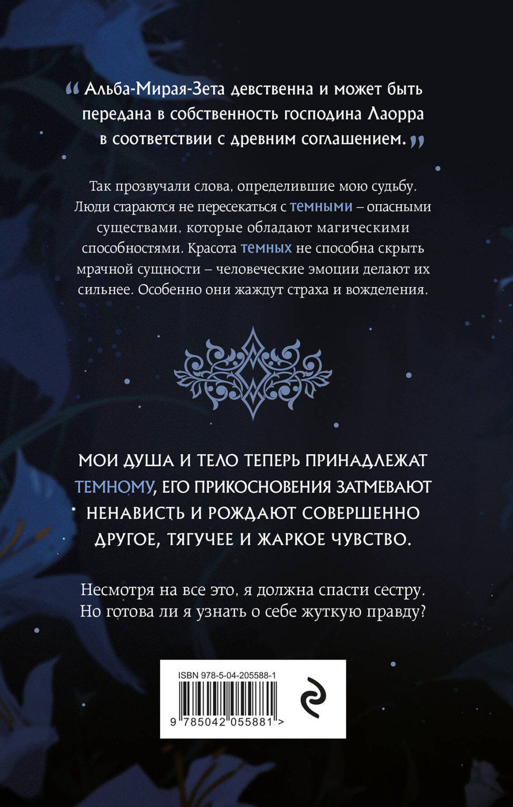 Она его собственность: Мирая