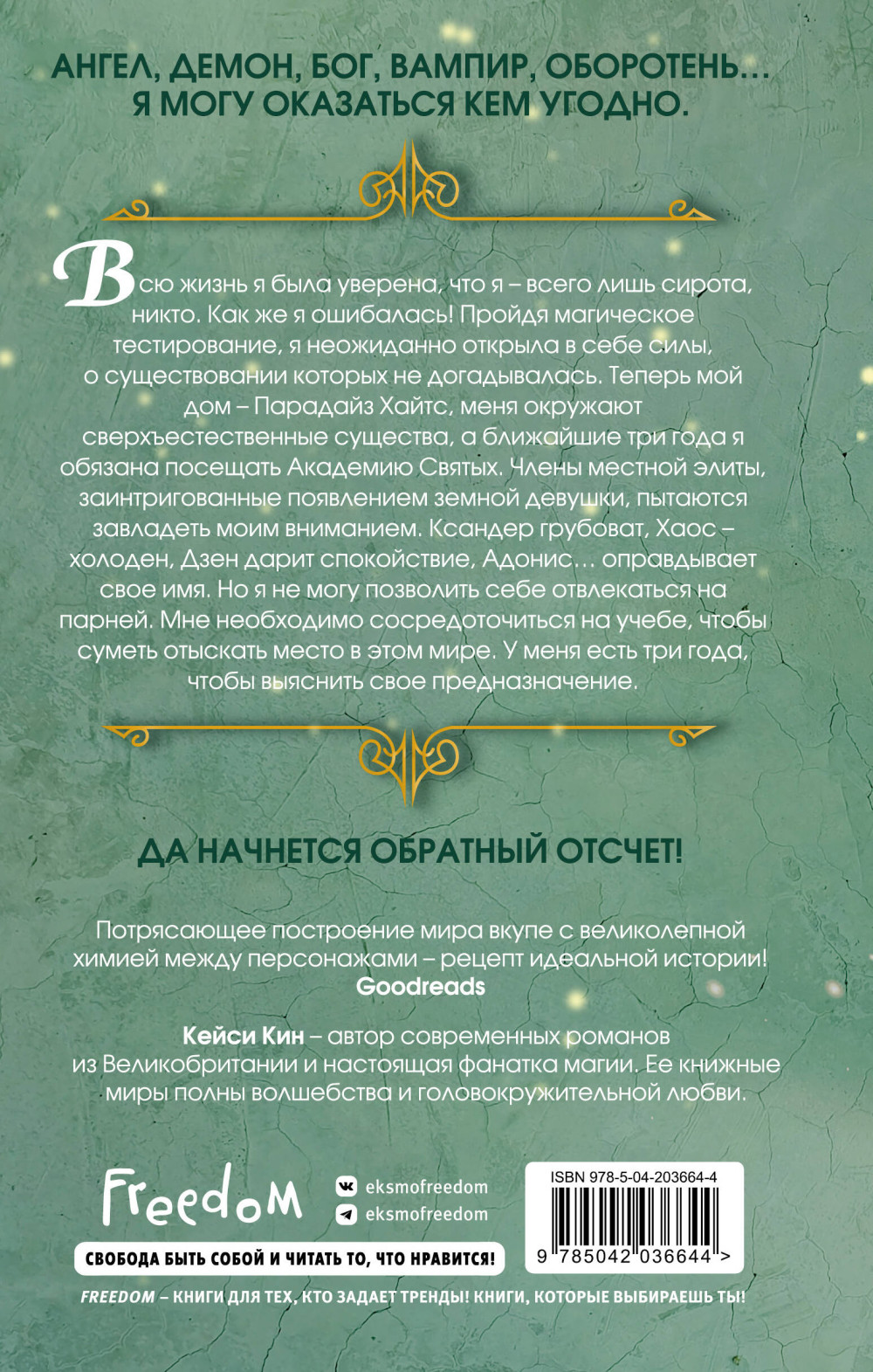 Безрассудные души. Книга 1