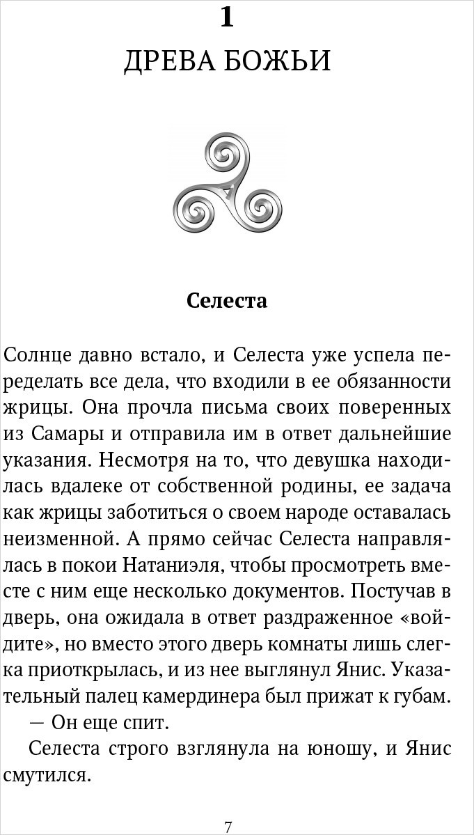 Призывая богов