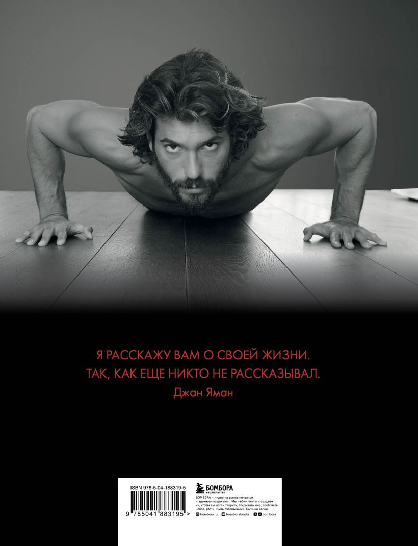 Джан Яман: Автобиография