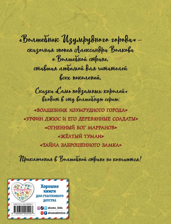 Семь подземных королей (иллюстрации А. Власовой)