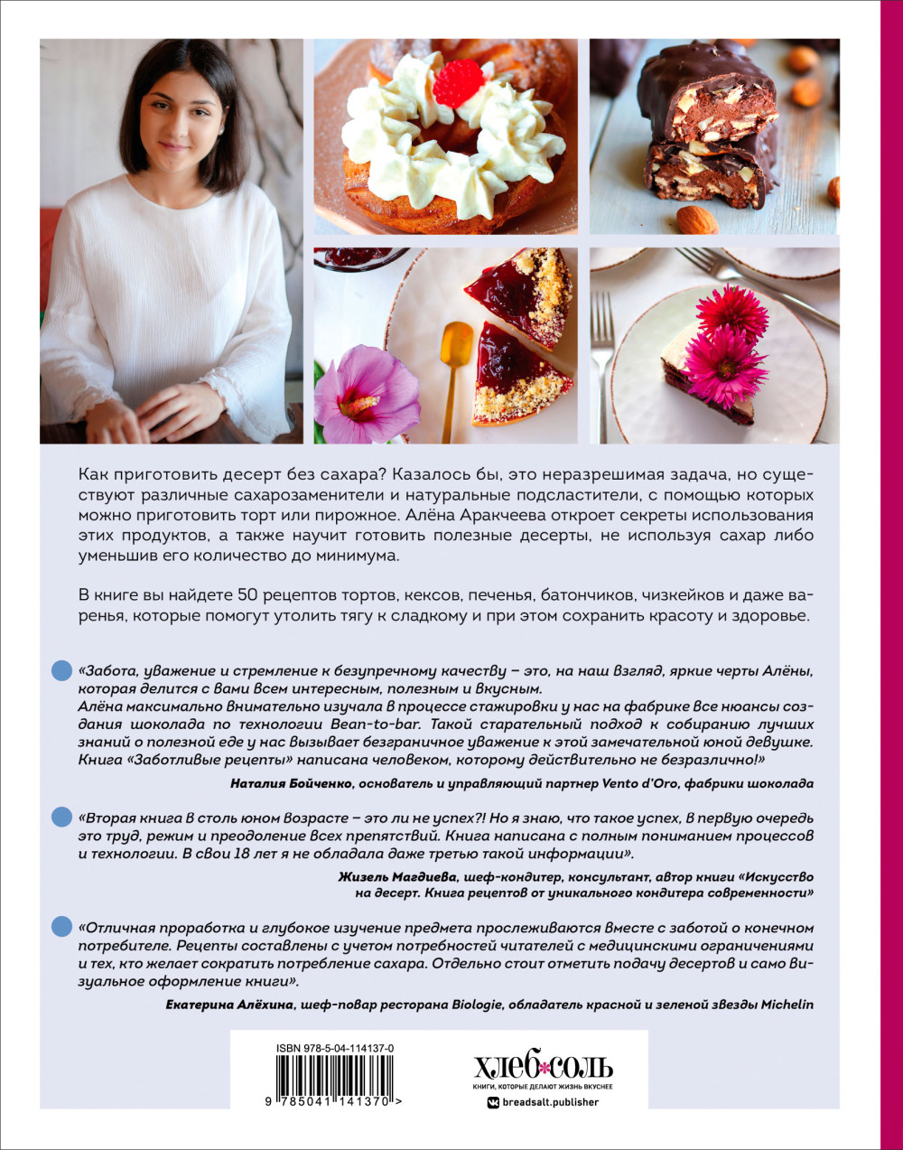 Заботливые рецепты: 50 десертов с пониженным содержанием сахара