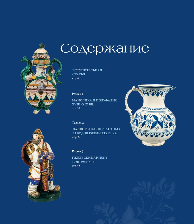 �����: ������� �������� XVIII-XXI ����