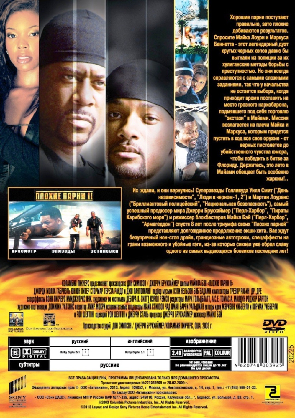 Плохие парни II (региональное издание) (DVD)