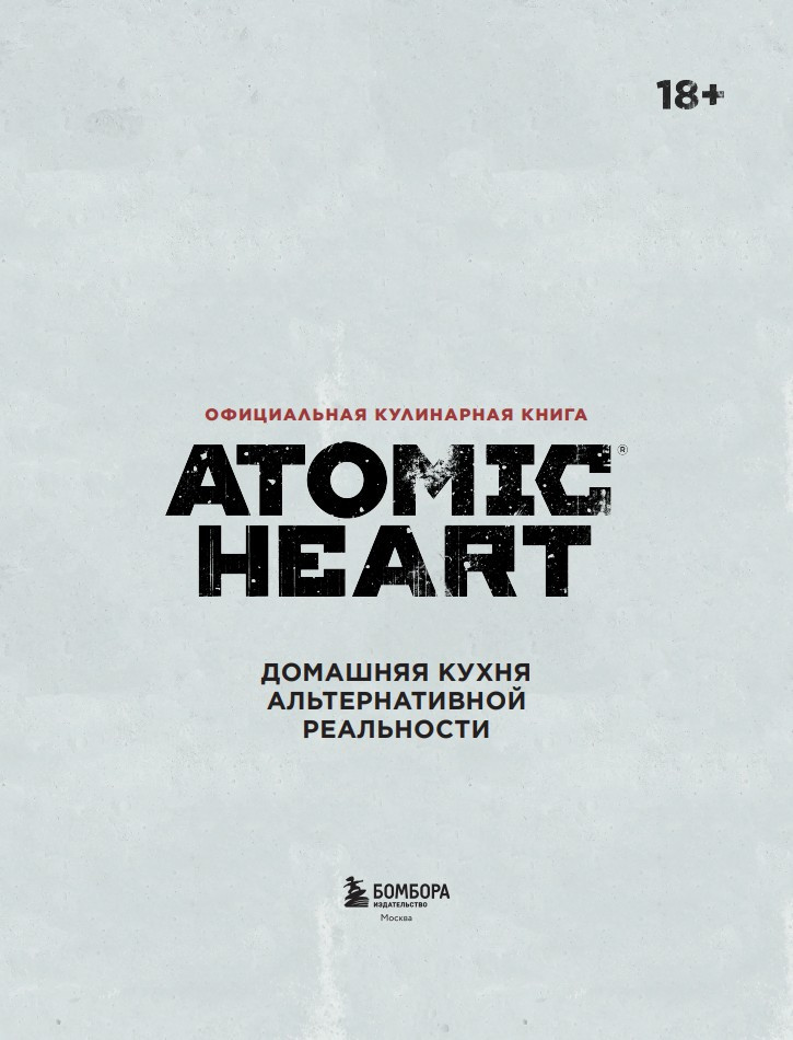 ����������� ���������� ����� Atomic Heart