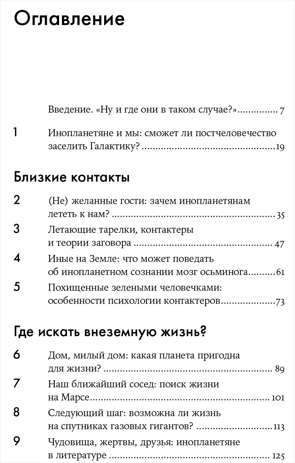 Одиноки ли мы во Вселенной? Ведущие ученые мира о поисках инопланетной жизни