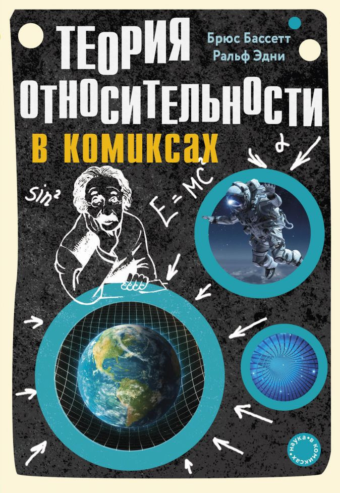 Набор Комикс Теория относительности в комиксах + Блокнот Genshin Impact с наклейками коричневый