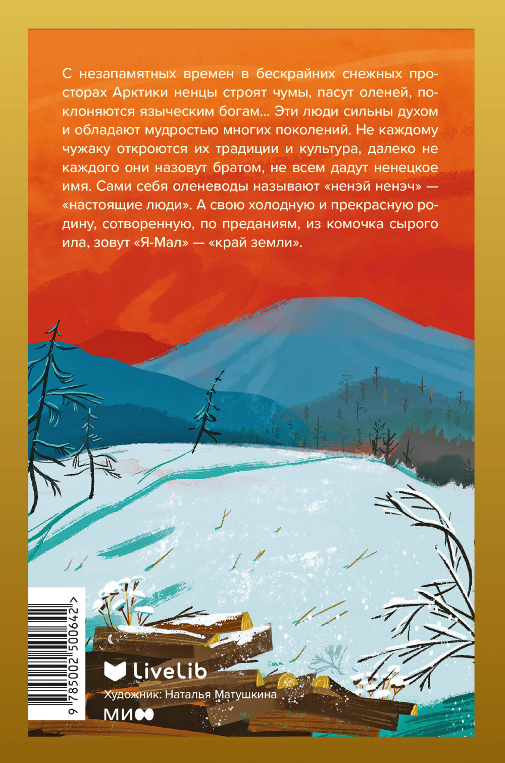 Хозяин белых оленей
