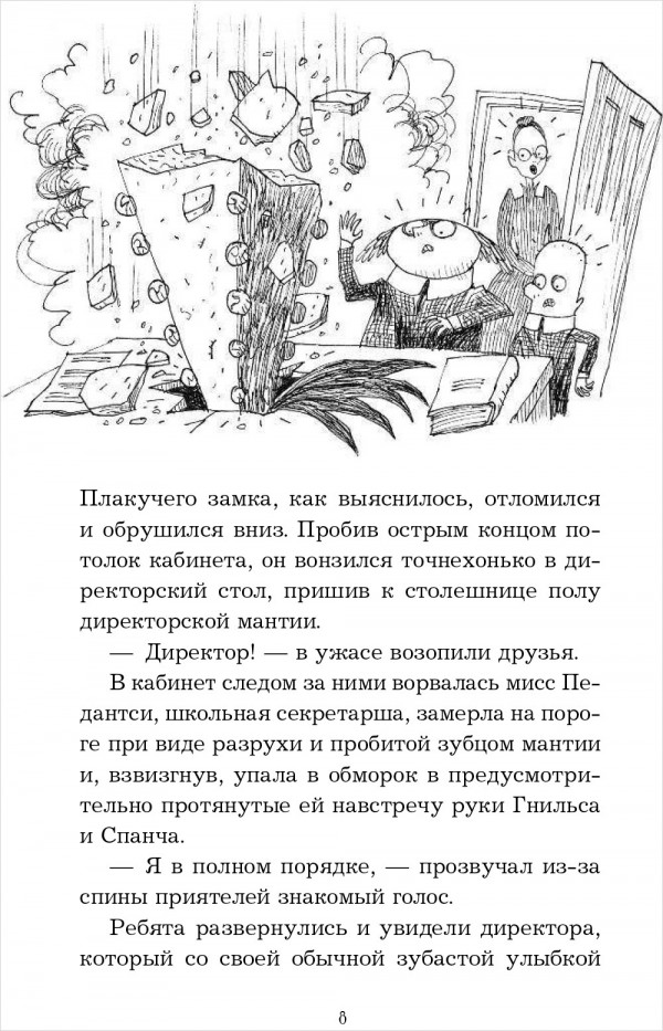 Плакучий замок: Сокровище «Золотого Черепа»