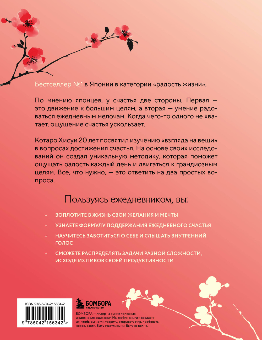 Японский тренажер счастья: Ежедневные ритуалы для сохранения высокого уровня радости