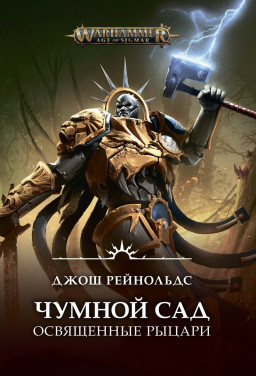Warhammer: Age of Sigmar:     