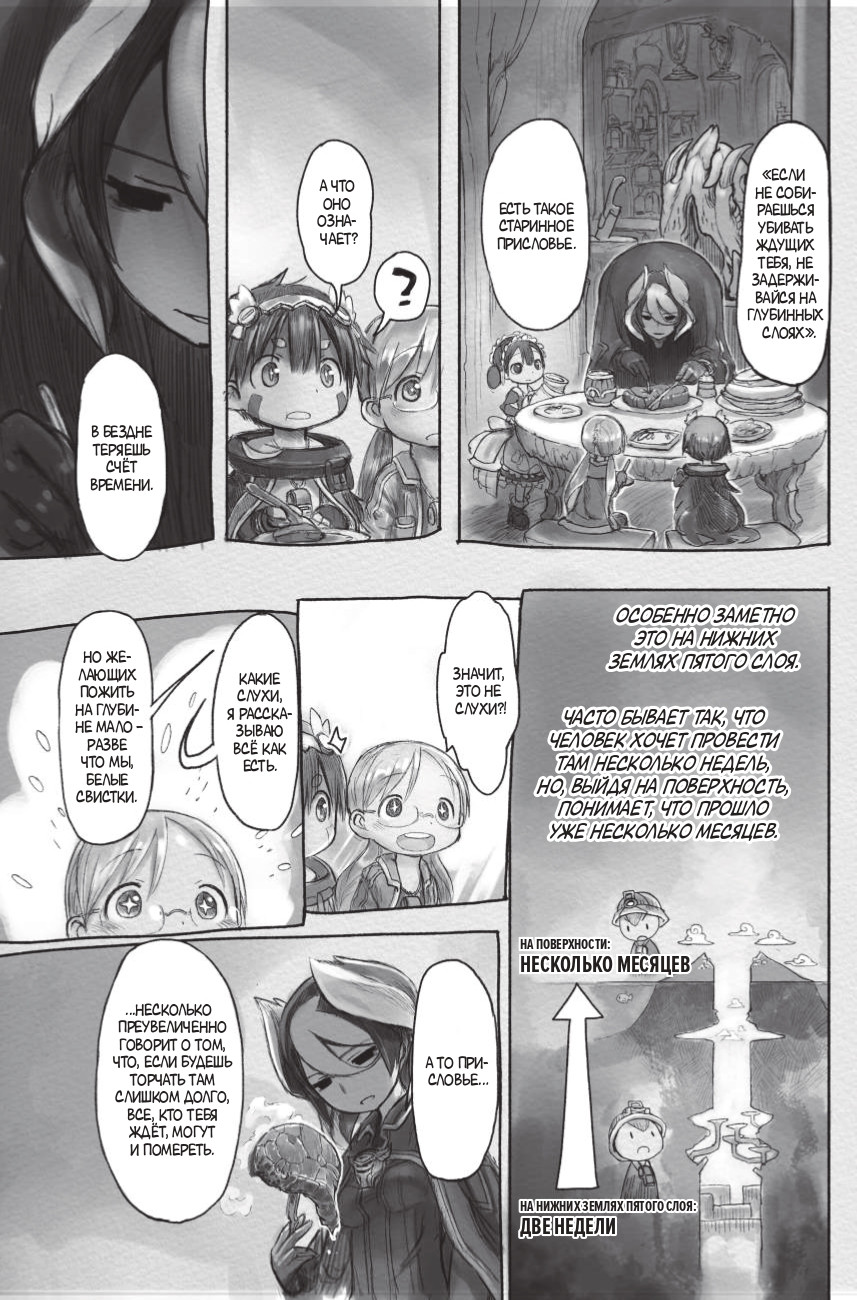  Made In Abyss   .  3