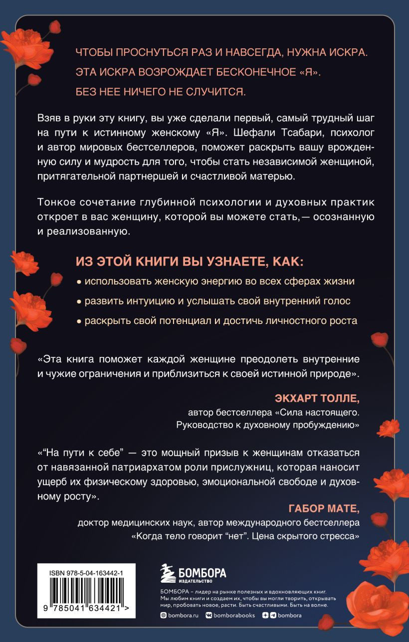 На пути к себе: Как обернуть боль силой, принять правду и жить свободно