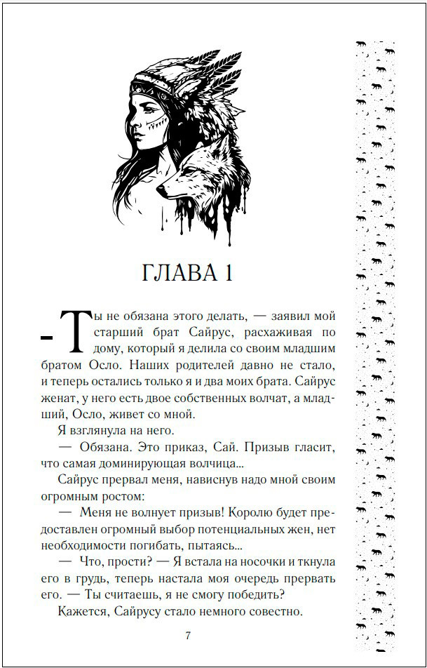 Запретный король волков. Книга 4