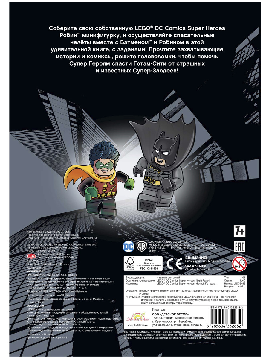  LEGO DC Comics: Super Heroes   ! (+)