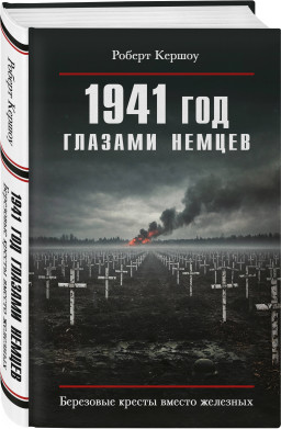 1941 ��� ������� ������: ��������� ������ ������ ��������