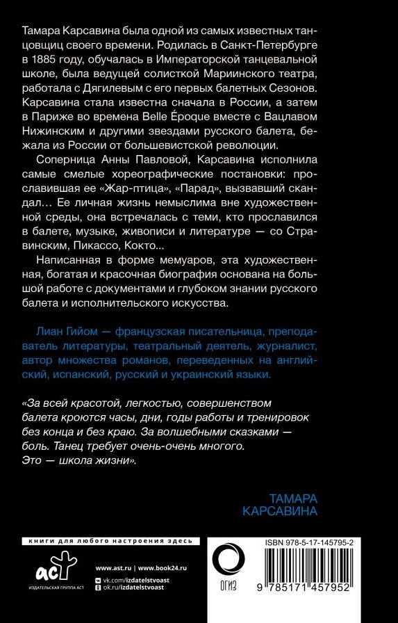Я – Тамара Карсавина