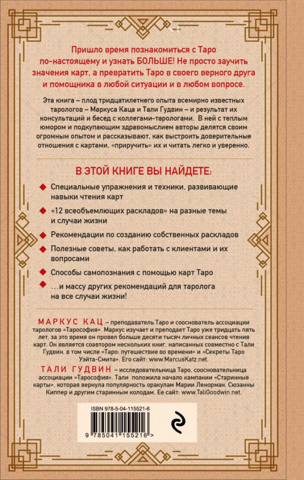 Практическое Таро: Полезные техники для работы с картами, вопросами, ответами и людьми