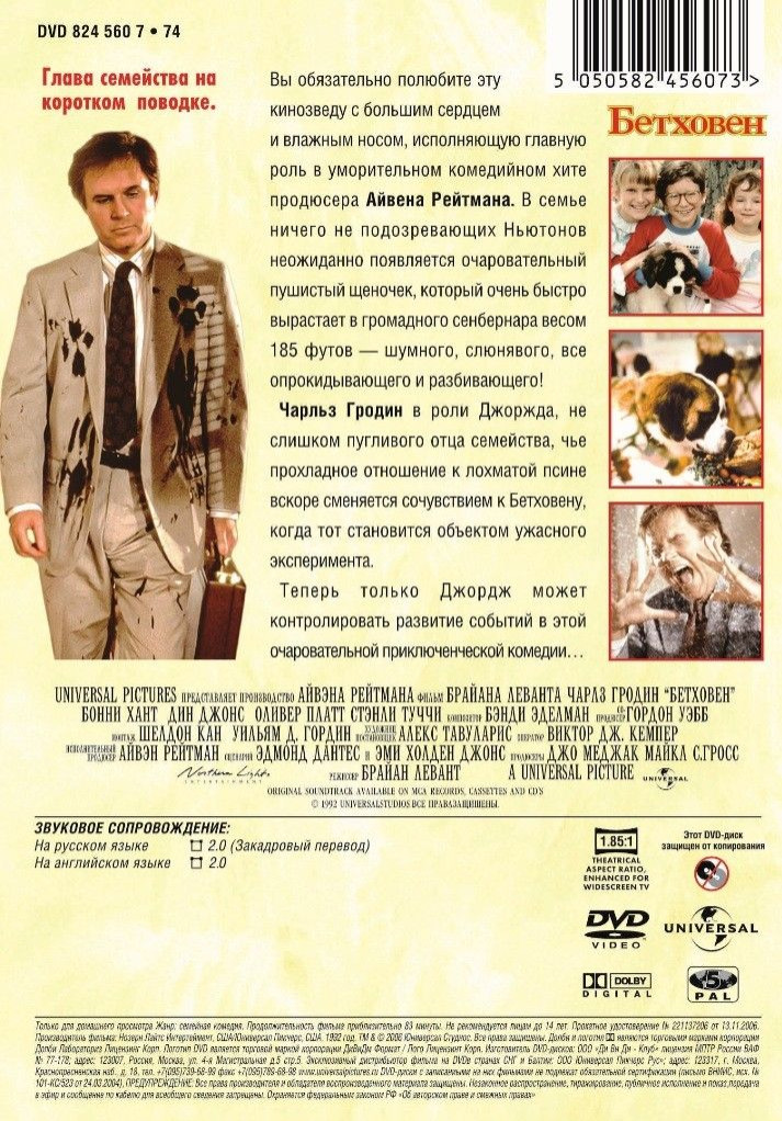 Бетховен. Дилогия (2 DVD)