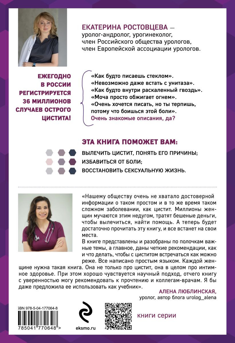 Почему у меня цистит: Как навсегда вылечить это заболевание