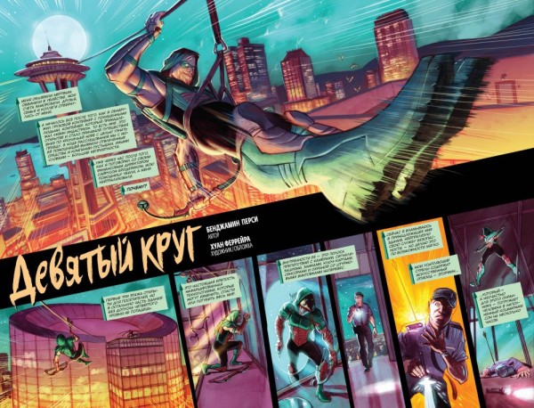 Комикс Вселенная DC Rebirth: Зеленая Стрела – Смерть и жизнь Оливера Квина. Книга 1