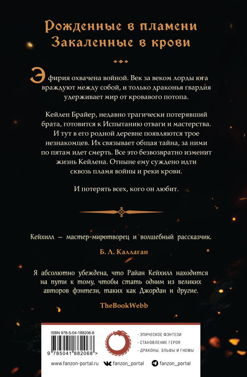 Связанные и сломленные: Сквозь кровь и пламя. Книга 1