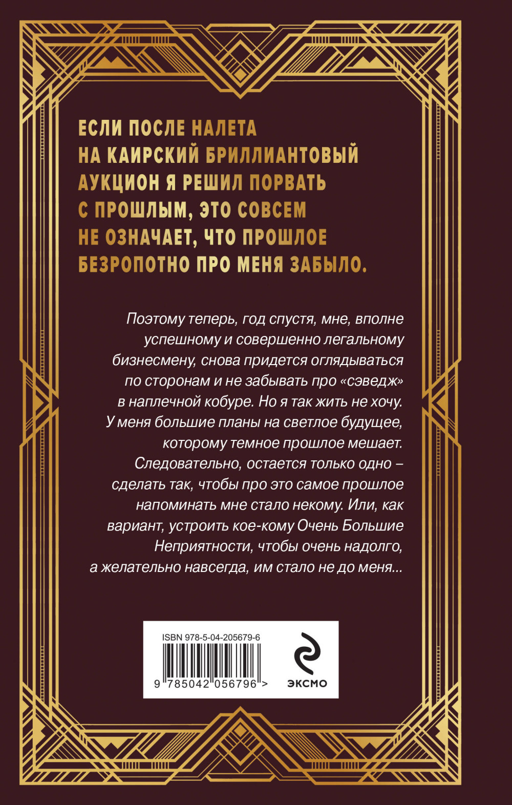 Ар-Деко: Своя игра