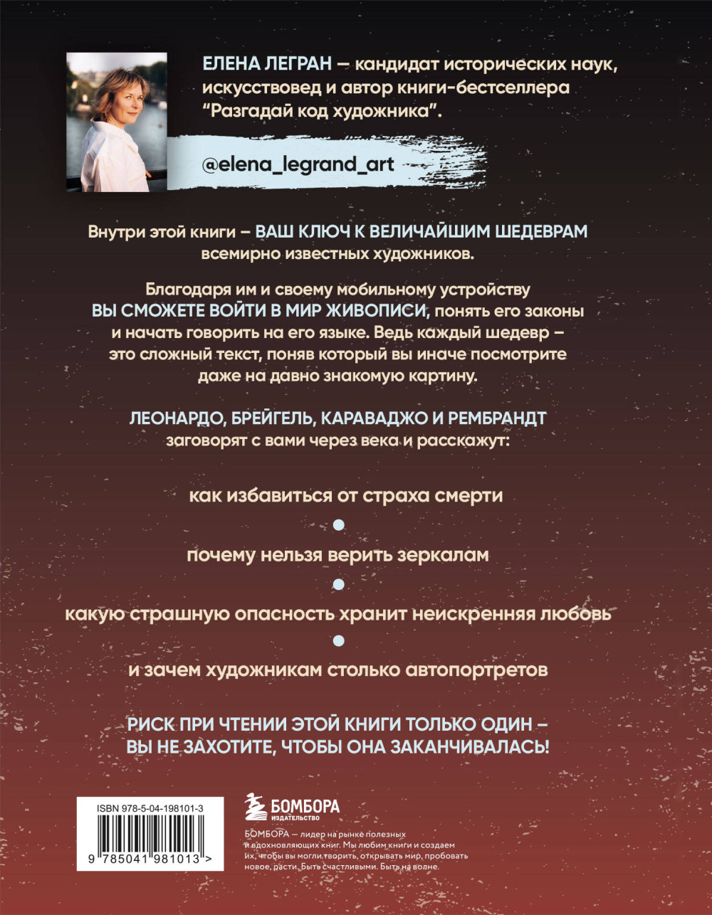 Вековые тайны живописи: Ключи к великим шедеврам