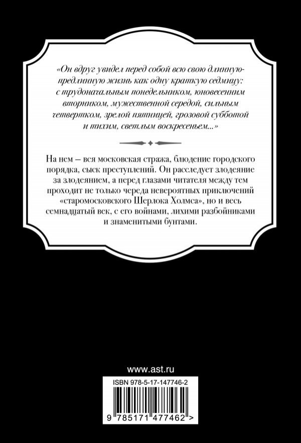 Седмица Трехглазого