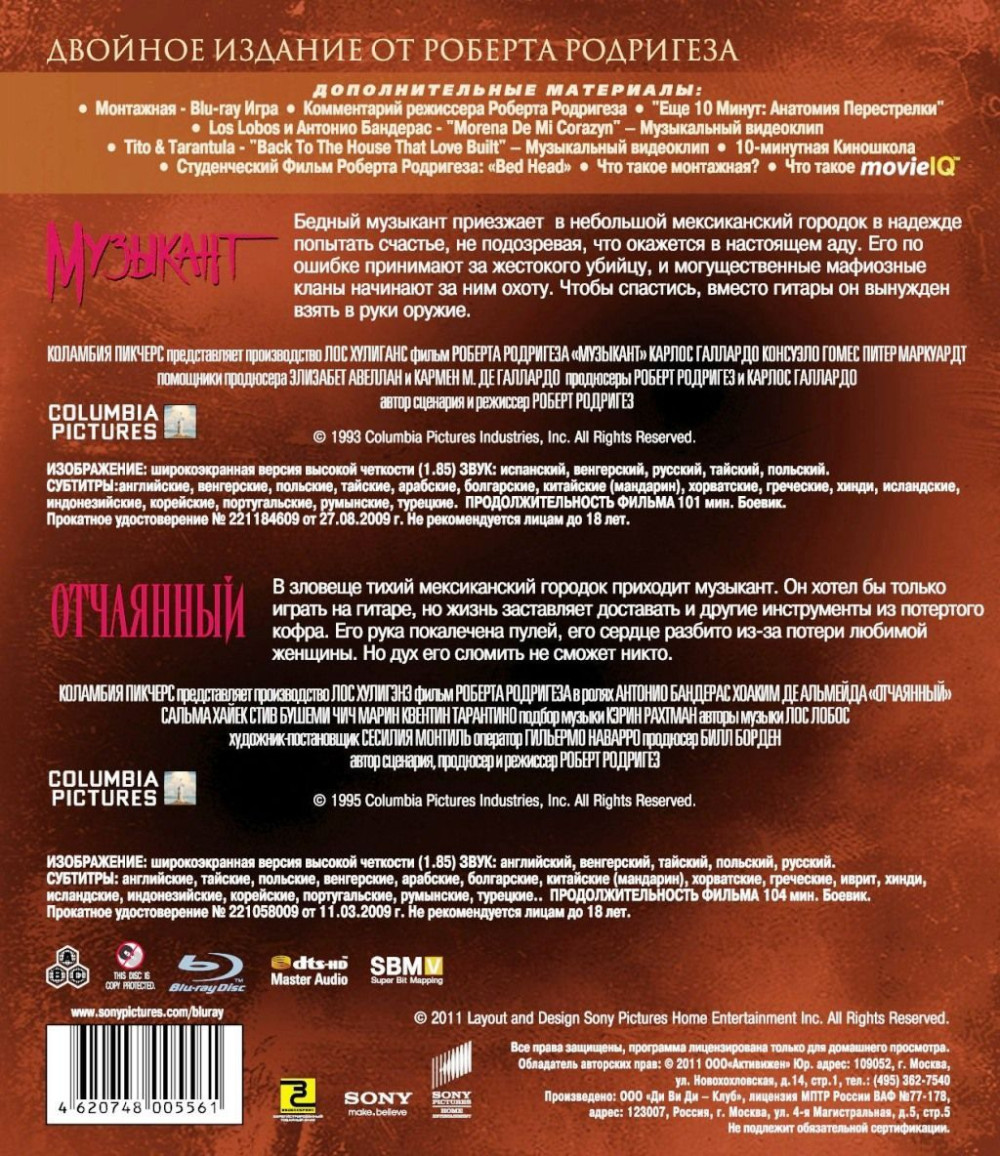Музыкант / Отчаянный (Blu-ray)