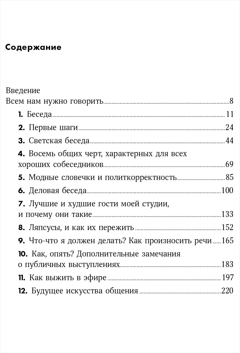 Как разговаривать с кем угодно, когда угодно и где угодно + Покет-серия