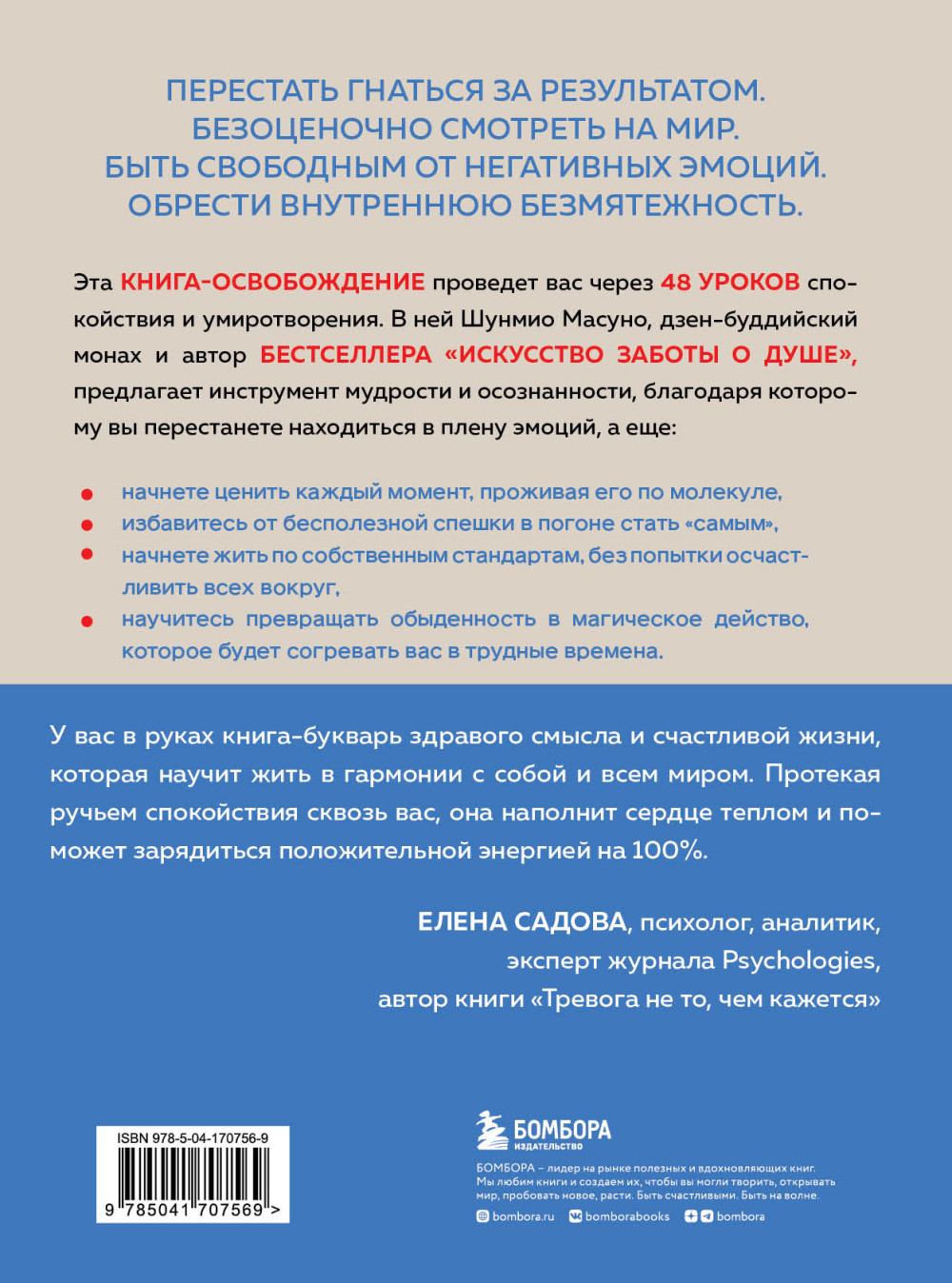 Внутренняя безмятежность: 48 преданий от дзен-буддийского монаха для тех, кто хочет обрести душевное равновесие в трудные времена