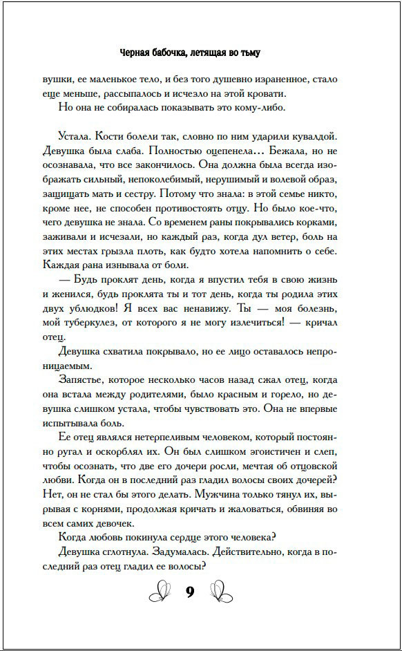 ׸���� �������, ������� �� ����. ����� 1