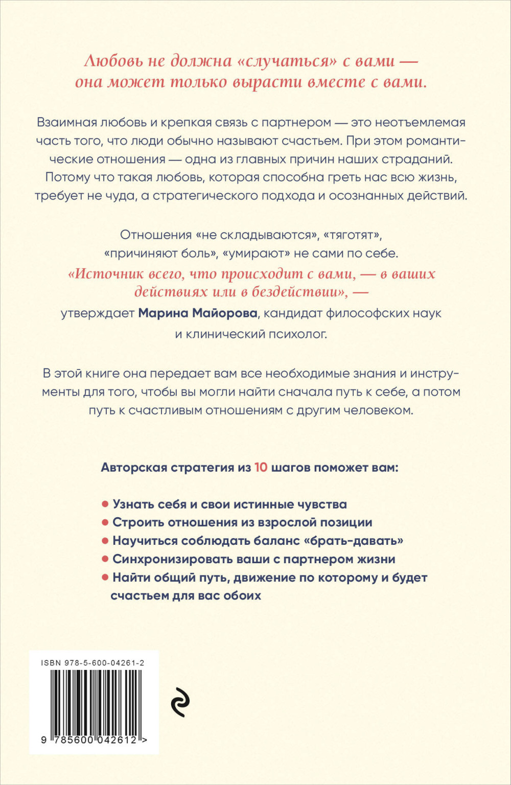 Вместе, а не просто рядом: Стратегия счастливых отношений из 10 шагов