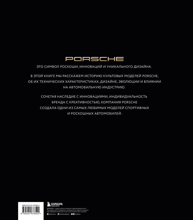 Porsche: Легендарные модели
